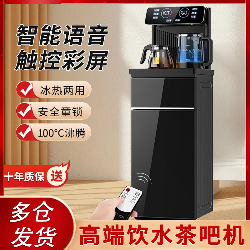官方正品【制冷制热】智能语音款遥控跑马灯升级款双壶出水茶吧机全