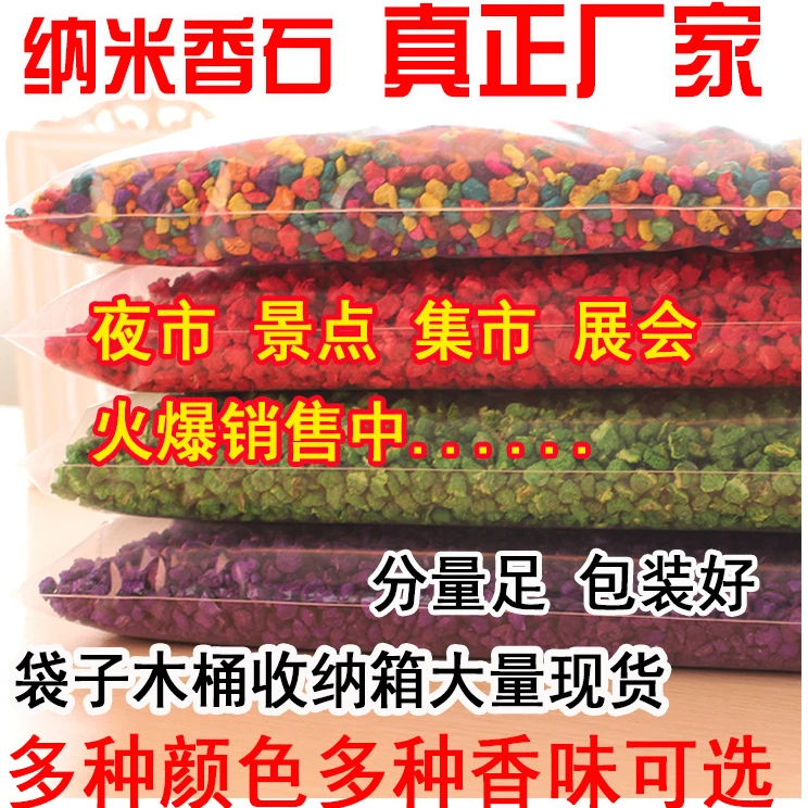 厂家升级香薰木石粒庙会地摊香石香料 纳米香石