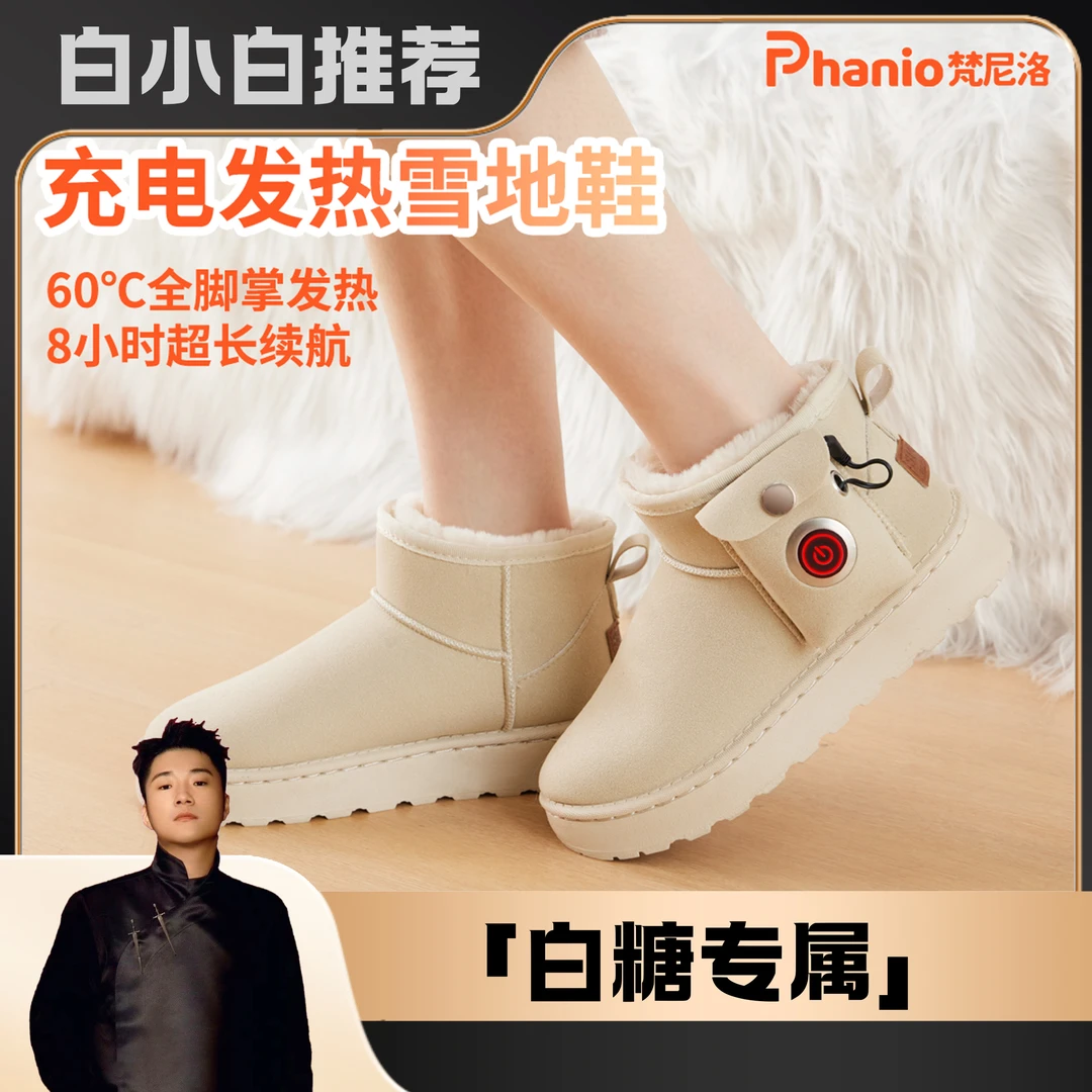 Phanio智能发热鞋移动电源增高电火桶保暖神器电暖足器男女同款