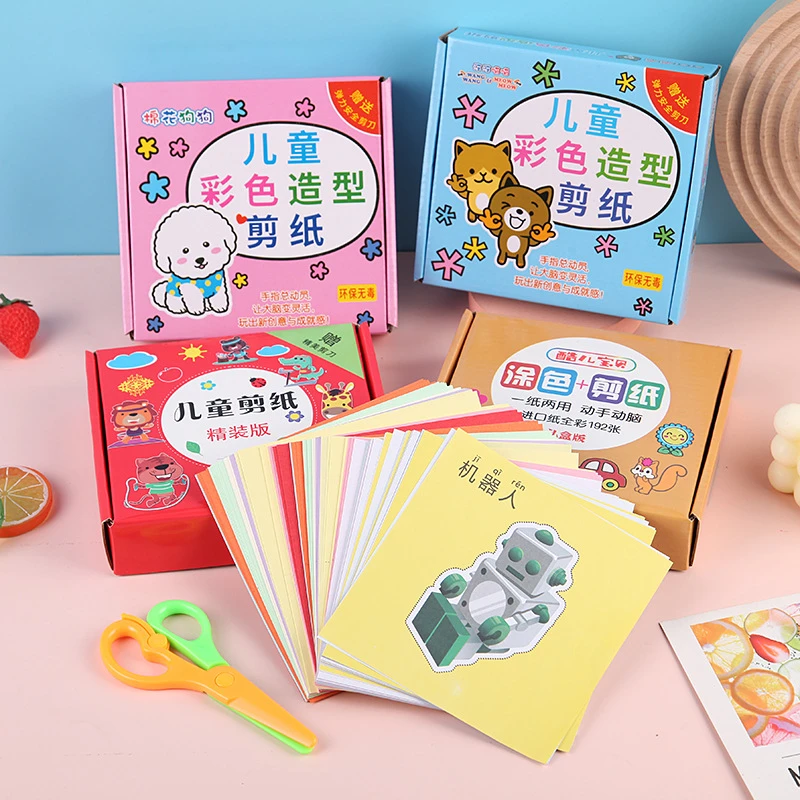 儿童趣味DIY剪纸套装折纸儿童礼物益智教玩具精装版练习孩子剪纸