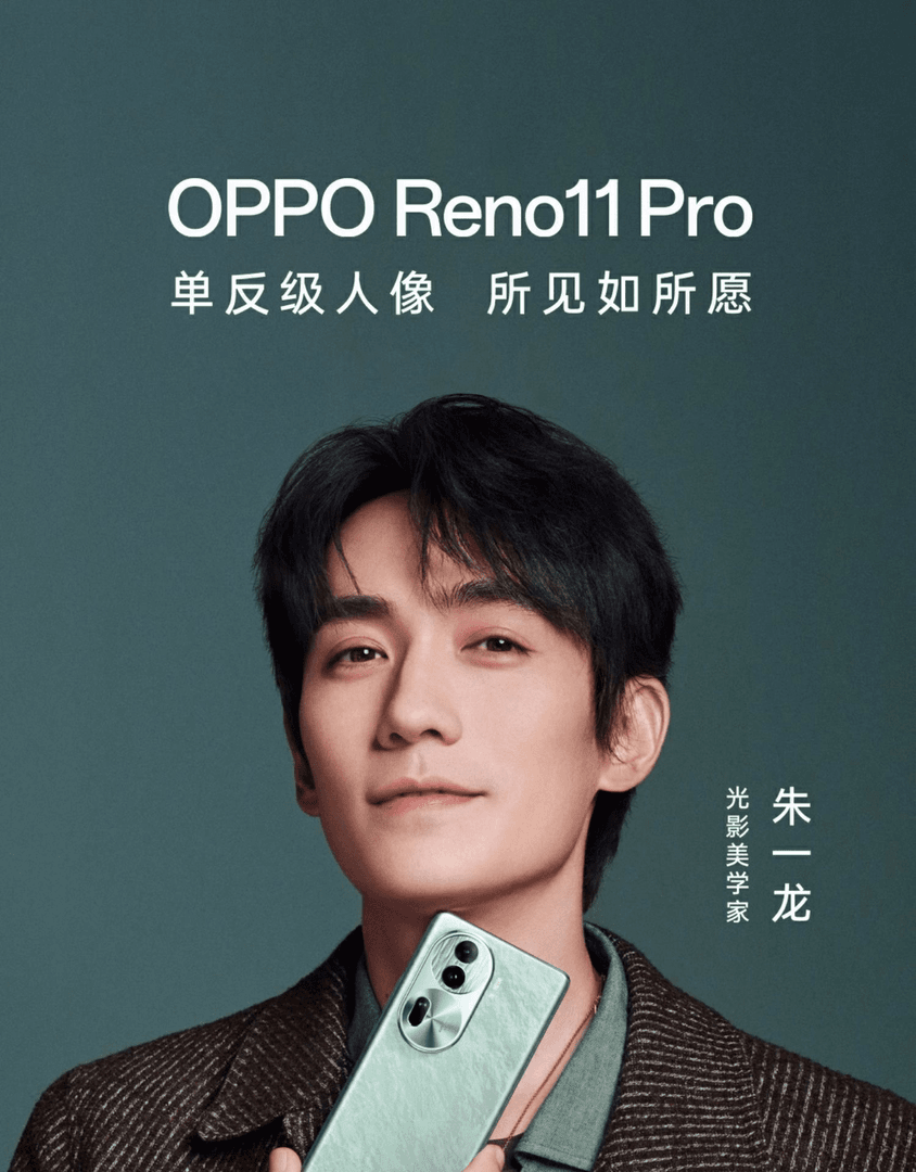 准新品 OPPO  Reno11Pro 满血版骁龙8+ 5000万单反三摄 AI智能