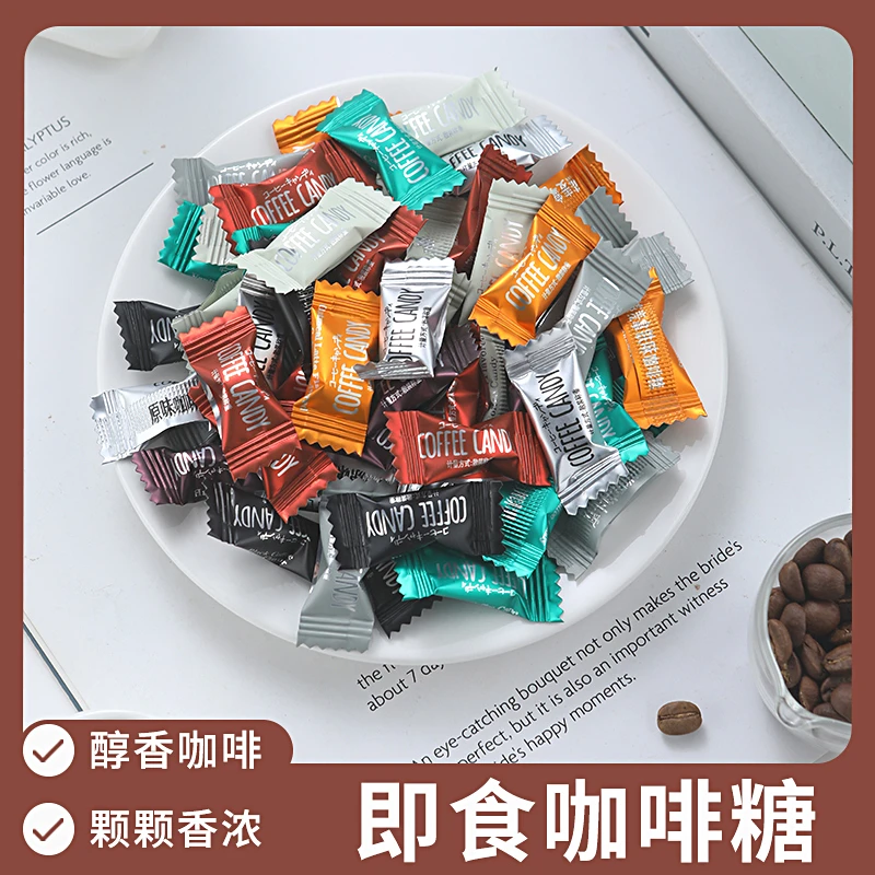 咖啡豆糖即食糖果黑咖啡糖果网红办公室休闲零食100g-400g