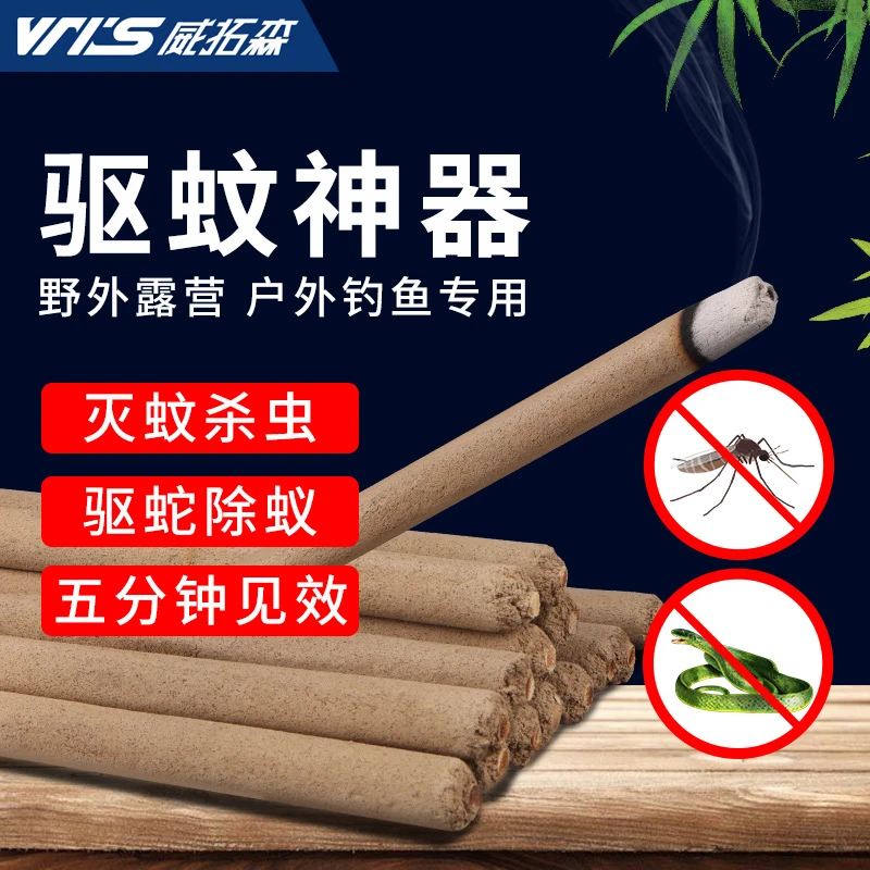 威拓森蚊香户外驱蚊防蚊神器夜钓野外钓鱼露营强力驱蚊艾草蚊香棒