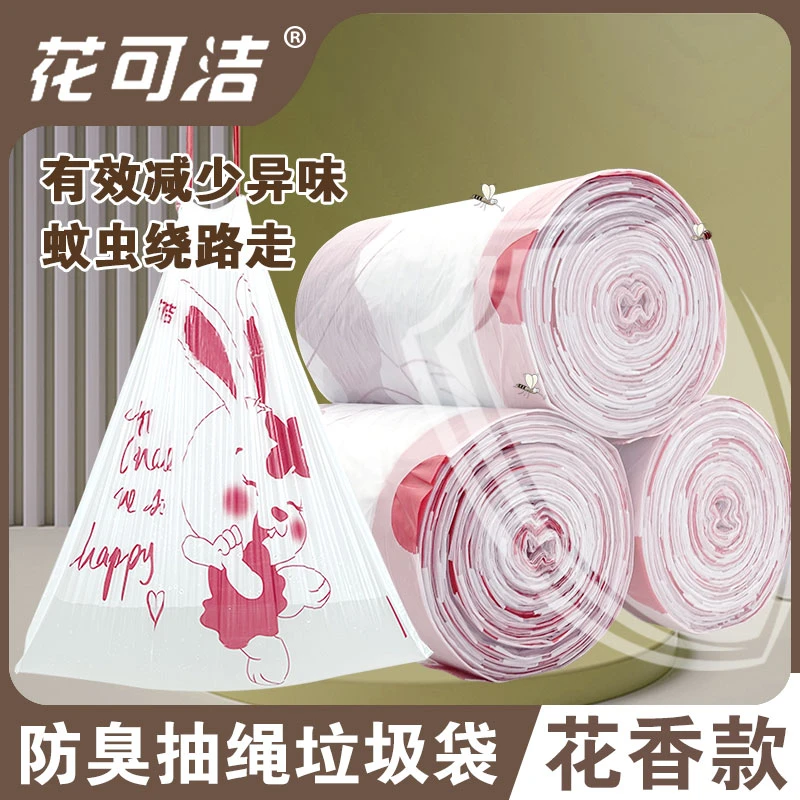 花可洁花香穿绳垃圾袋防臭家用宿舍加大一次性塑料袋子驱蚊加厚袋