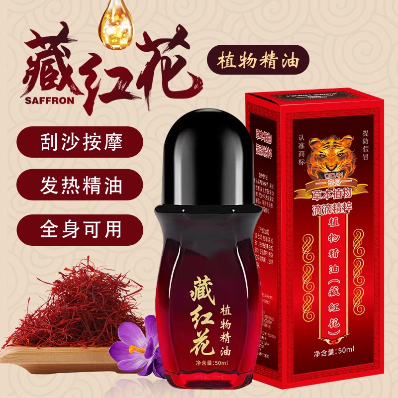 奇丹藏红花精油滚珠按摩推背疏通经络刮痧肩颈发热开背舒缓免洗