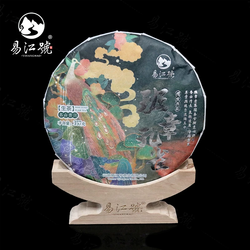 易江号（拍5发6）2022年头春选料【班章孔雀】普洱生茶357g/片