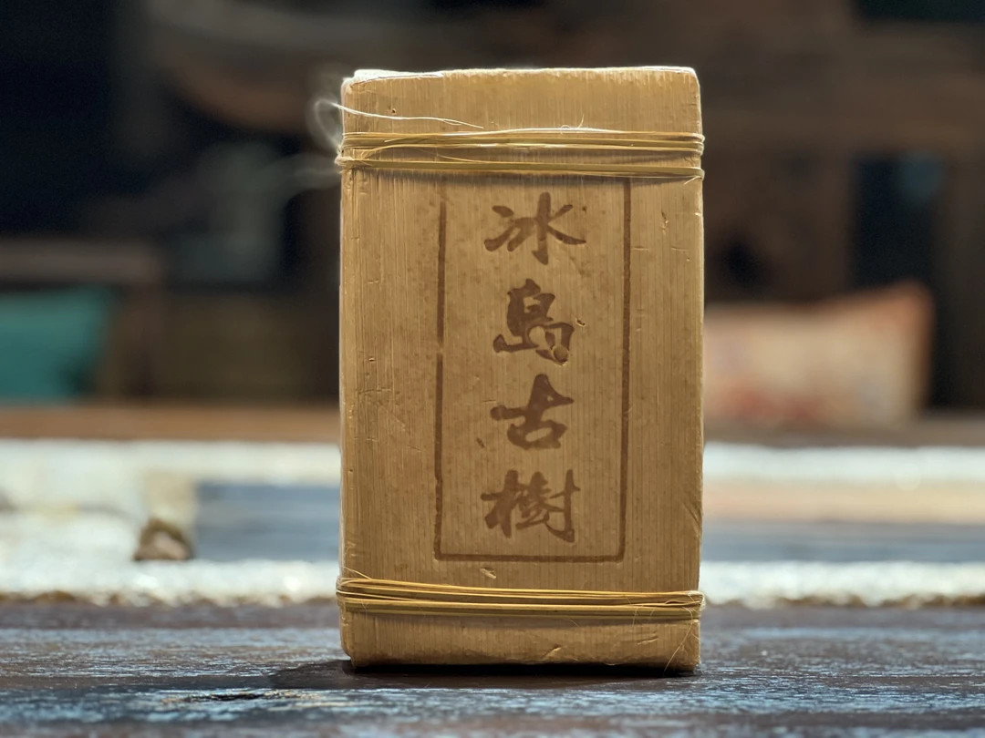 易江号2015年【冰岛老寨黄金砖】普洱生茶500g/砖