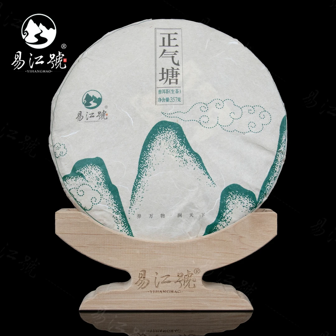 易江号2018年头春选料【正气塘古树】普洱生茶357g/片