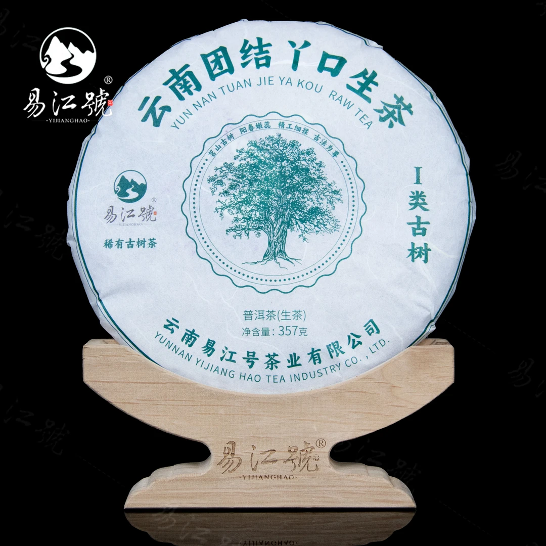 易江号2023年头春选料【团结丫口1类古树】生茶357g/片