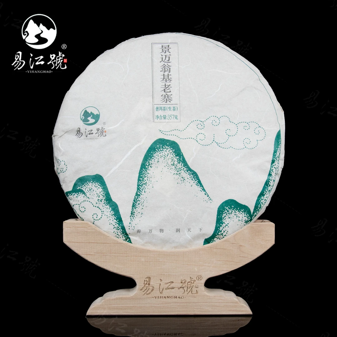 易江号2018年头春选料【景迈翁基老寨】普洱生茶357g/片