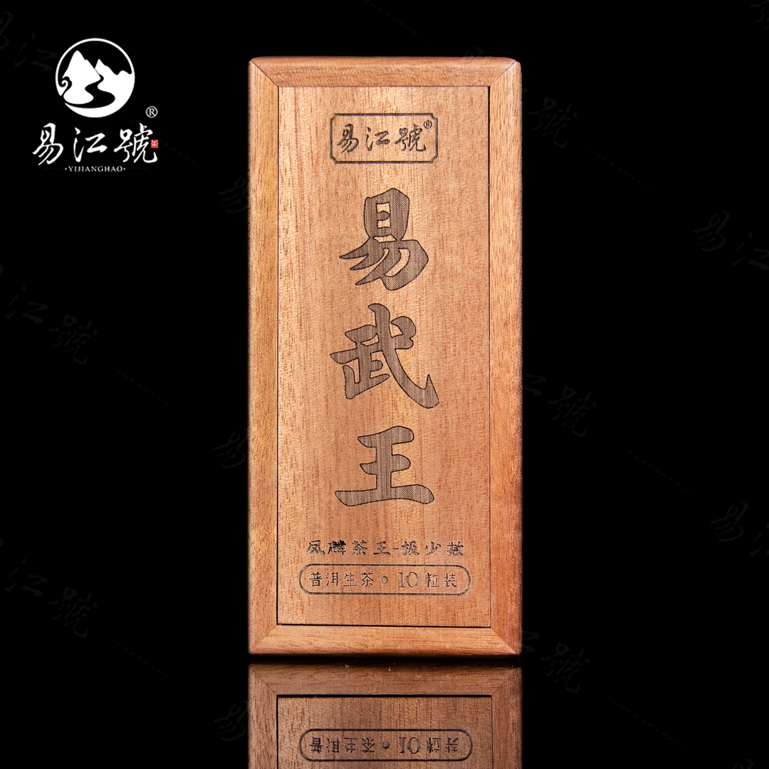 易江号2023年头春选料【凤麟茶王-易武王】生茶10粒/盒