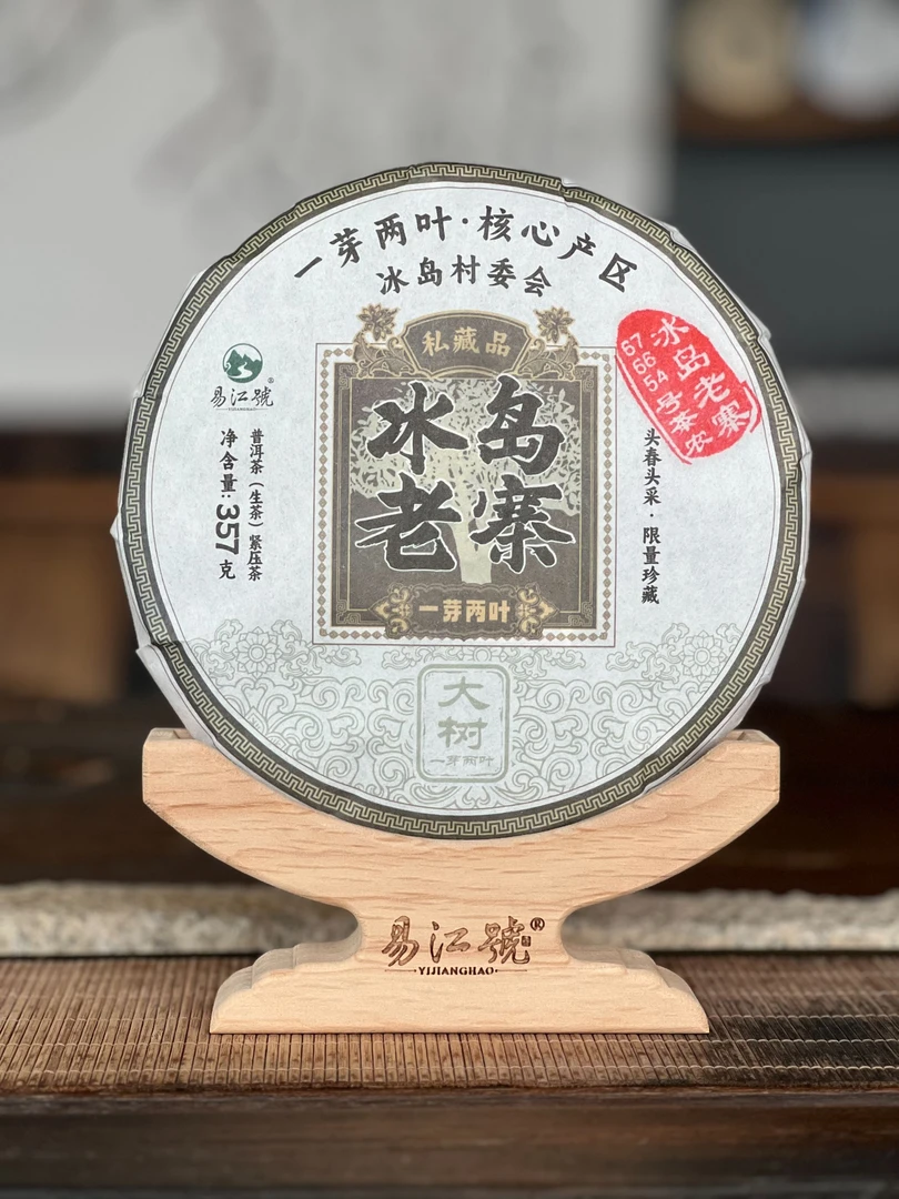 易江号2024年头春选料【冰岛老寨一芽两叶】普洱生茶357g/片