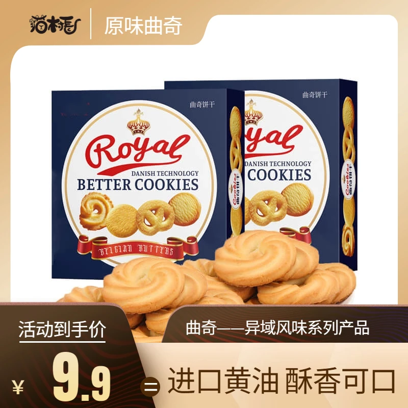 【6盒仅9.9】丹麦风味曲奇饼干办公室经典休闲食品网红爆款零食批发