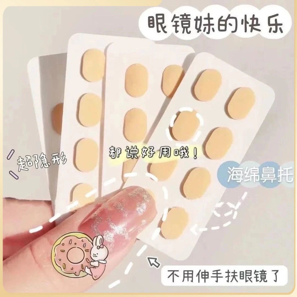 眼镜鼻托贴垫片小红书同款眼镜减压防压痕海绵便宜鼻梁超软防滑套