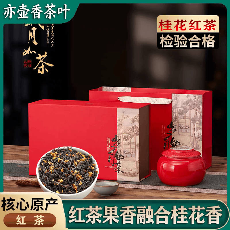 岁月如茶桂花红茶新茶正山小种