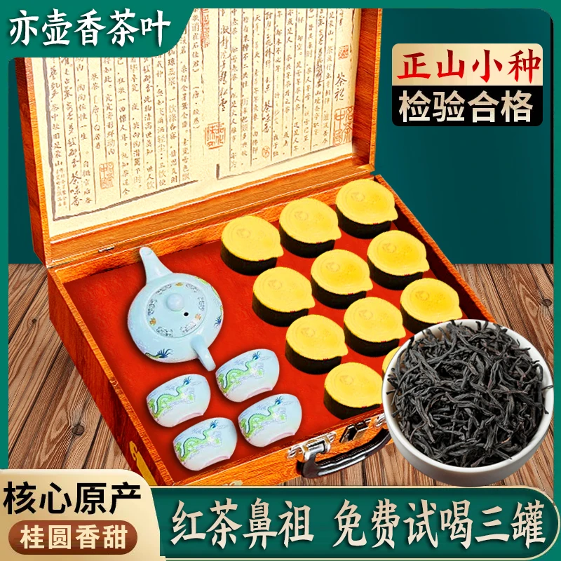 国饮天下正山小种红茶福建茶叶武夷红茶叶茶叶
