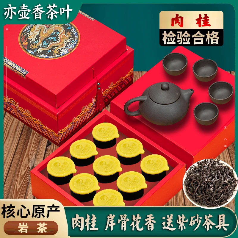 【鱼鱼宠粉】肉桂茶叶送茶具2023新茶肉桂浓香型乌龙茶正岩茶100g