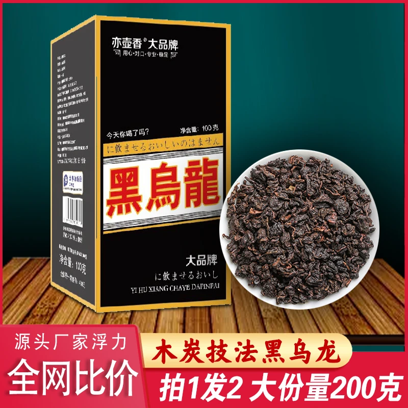 黑乌龙茶福建纯乌龙茶茶包袋泡黑茶200克