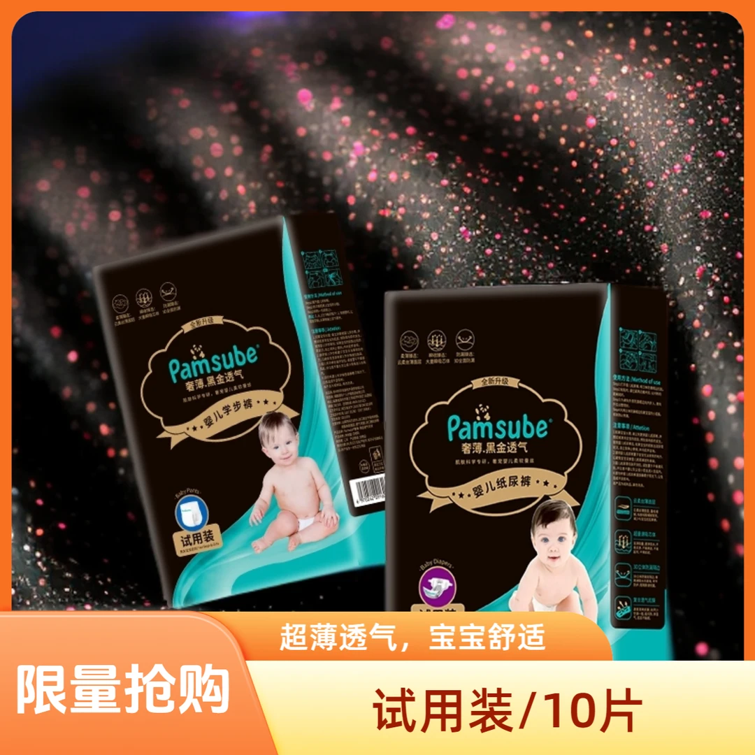 【旅行装10片】黑金帮纸尿裤超薄透气干爽婴儿蚕丝柔软拉拉裤尿不湿