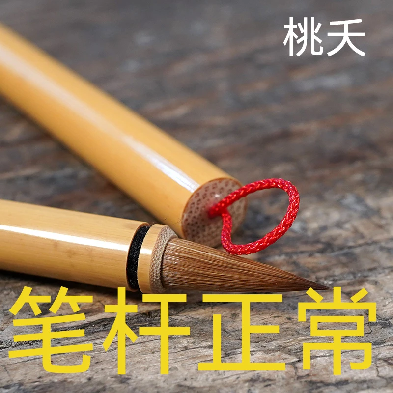 【桃夭】笔杆正常纯狼毫小楷书法毛笔