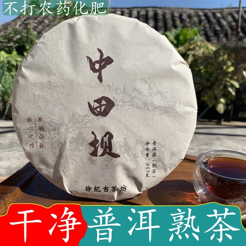 熟茶普洱饼茶357克不打农药化肥茶农直销云南茶叶西双版纳大叶茶