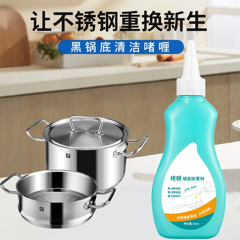 锅底黑垢清洁剂清洁啫喱厨房洗锅神器强力不锈钢烧焦锅具去污黑剂