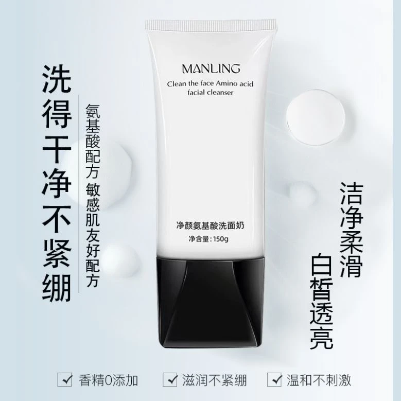 曼玲净颜氨基酸洁面乳深层清洁保湿不紧绷洗卸合一高中生洗面奶女