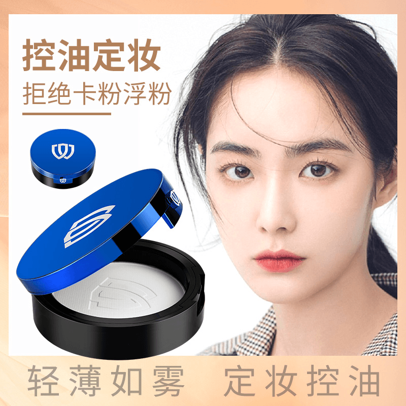 防水定妆粉油皮浮粉带粉扑防汗不脱妆定妆粉饼