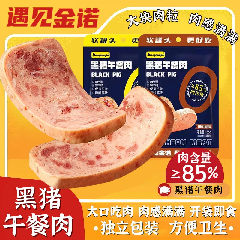 黑猪午餐肉片即食充饥零食大肉粒35克独立包装早餐三明治爵好肉源