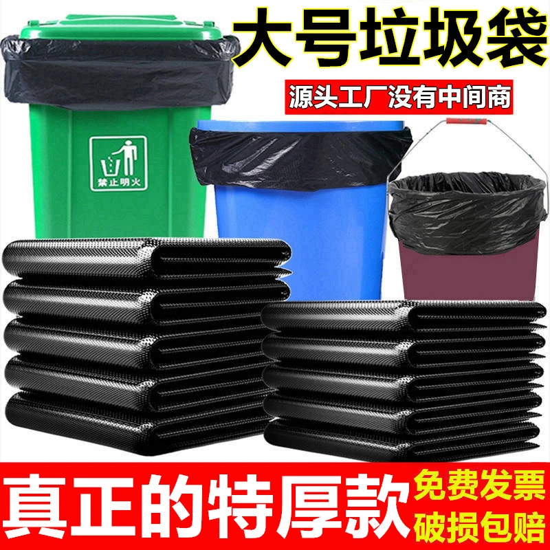 大垃圾袋加厚大号黑色商用餐饮专用物业酒店环卫平口超大容量特厚