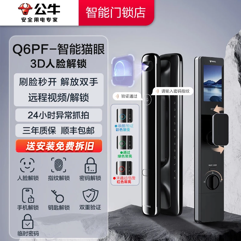 公牛全自动智能门锁3D人脸识别解锁指纹锁防盗门Q6PF