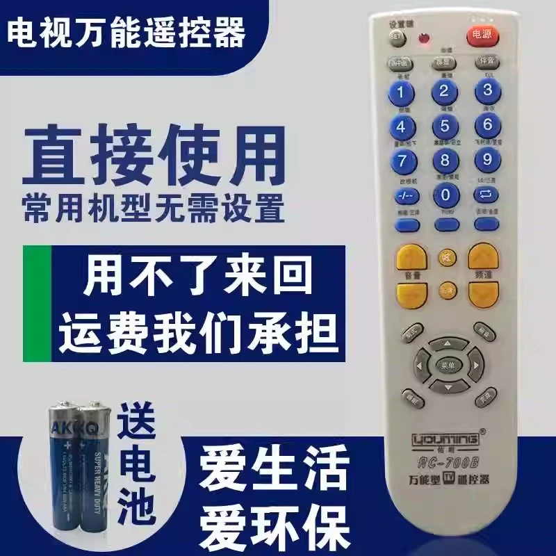 万能电视机遥控器老式长虹TCL康佳创维海信海尔夏华索尼液晶通用