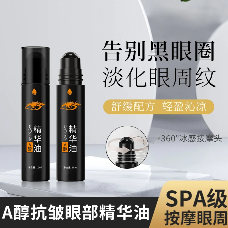 a醇紧致抗皱眼部精华油淡化细纹黑眼圈修护眼周护理男女滋润眼霜