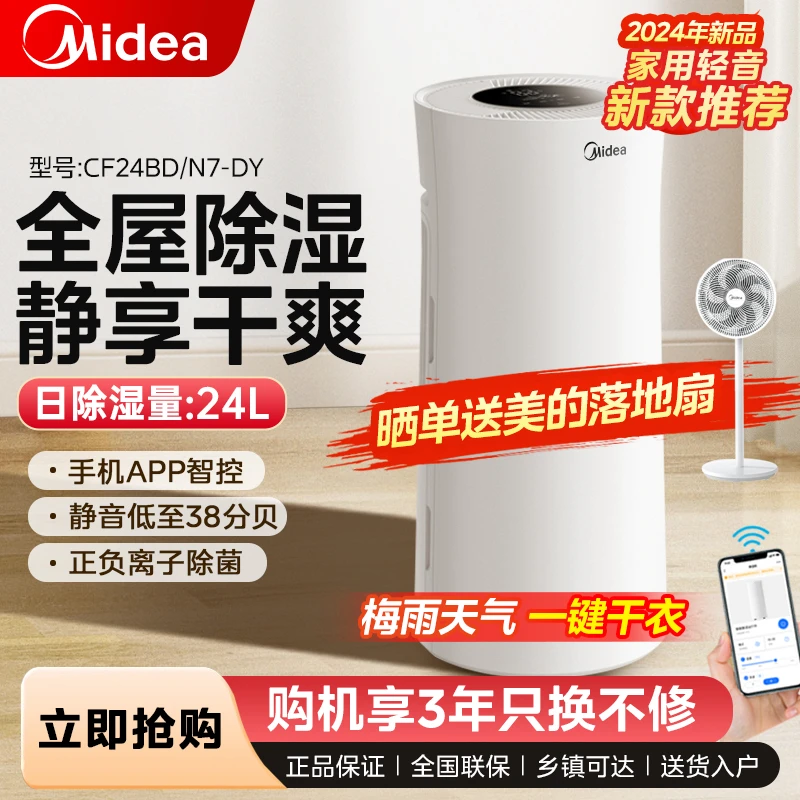 美的除湿机家用轻静24升一体机室内干燥机地下室除潮小海绵抽湿器