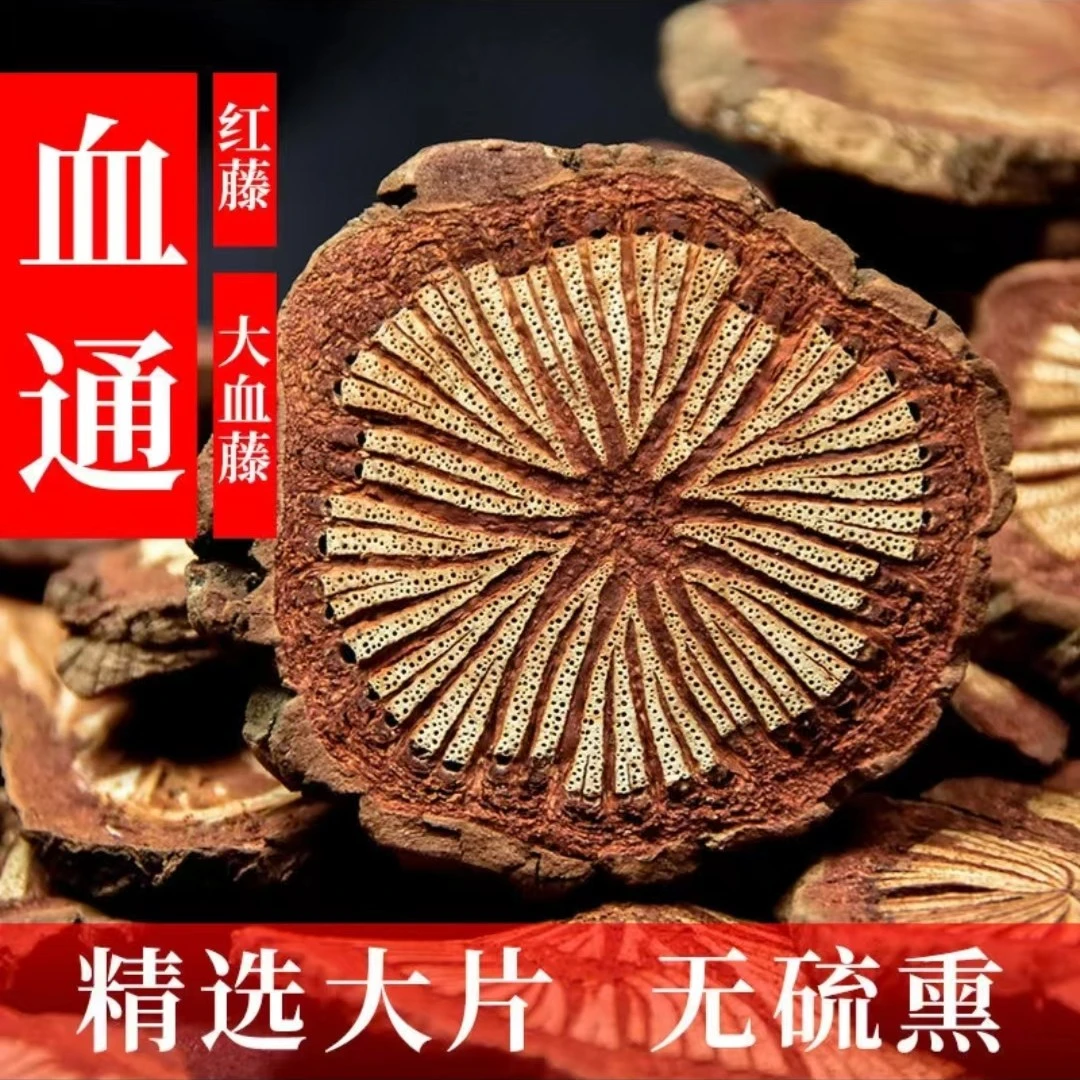 【精选】云南血塞通大血红深山老根茎切片泡水煲汤