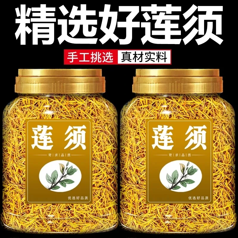 【主播甄选】莲须正宗莲须茶白莲须莲子须连须莲花花蕊正品百合