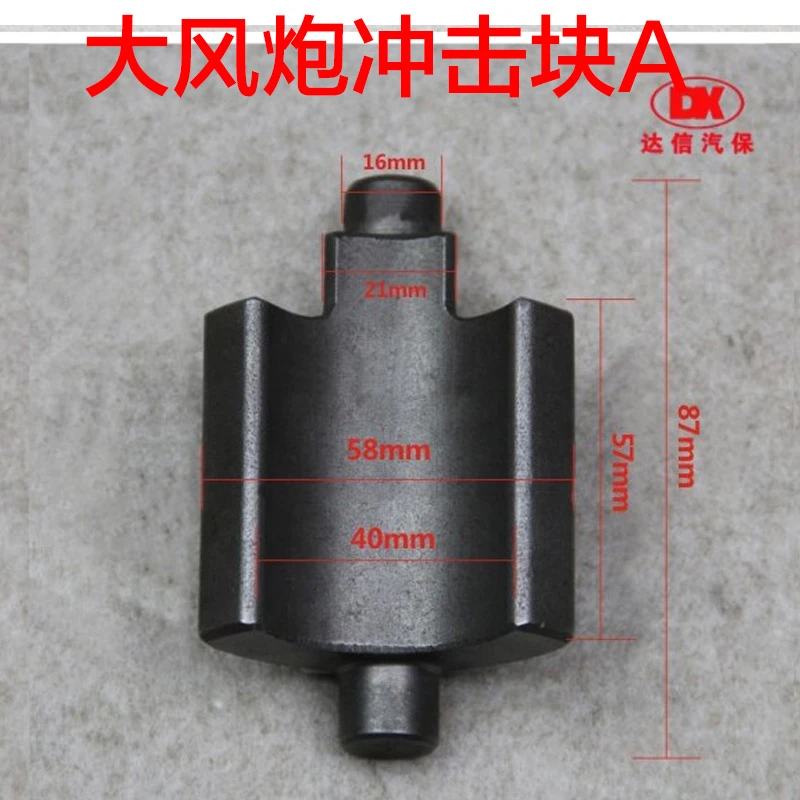 原装正品大风炮原厂配件瓦型打块冲击块风暴气动工具维修大全