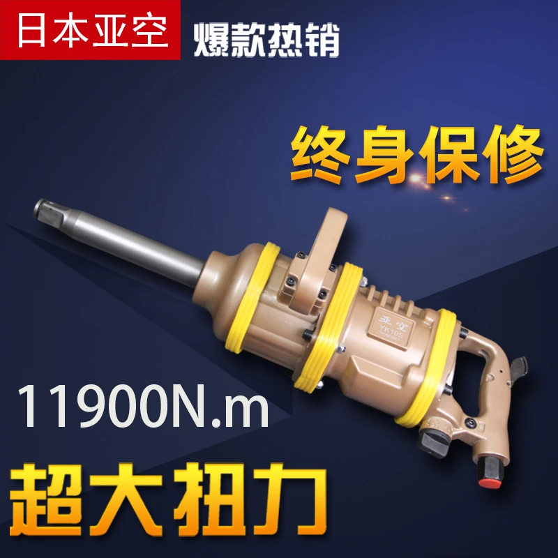 日本亚空重型大风炮工业级气动扳手风暴机大功率强力汽修补胎工具