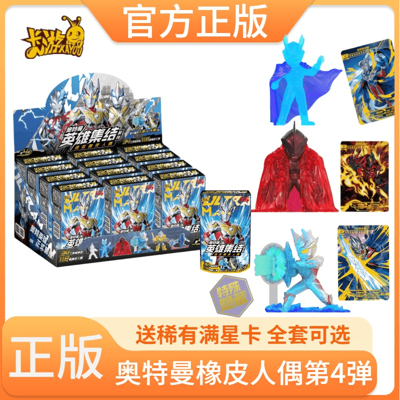 卡游正版奥特曼橡皮人偶第4弹四橡皮人奥特曼卡玩偶正版儿童玩具