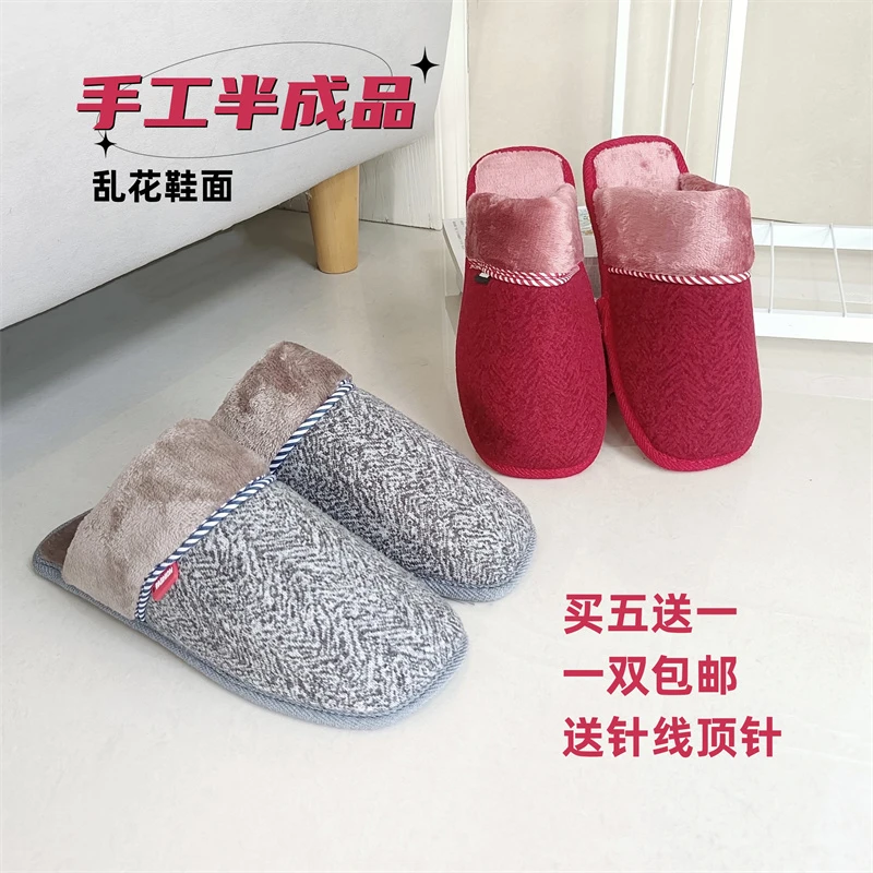 手工DIY半成品棉拖鞋面乱花鞋帮居家加绒秋冬保暖婚嫁鞋情侣款