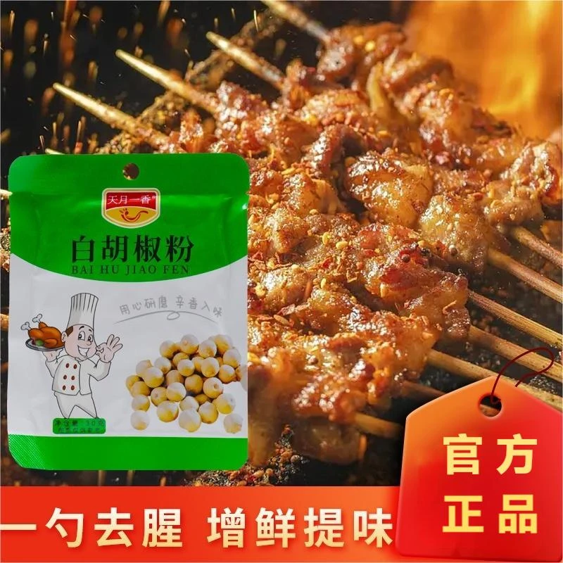 实惠纯白胡椒粉品质好炒菜烹炸炖煮煲汤去腥提味美食调味品红烧