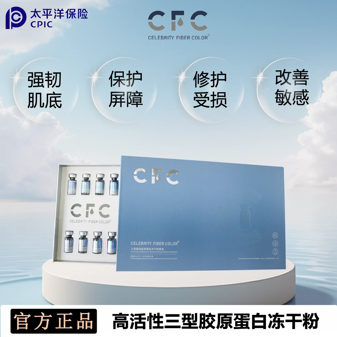 三型焕活保湿胶原冻干粉供院线修护冻干粉护肤工厂散发损坏补发