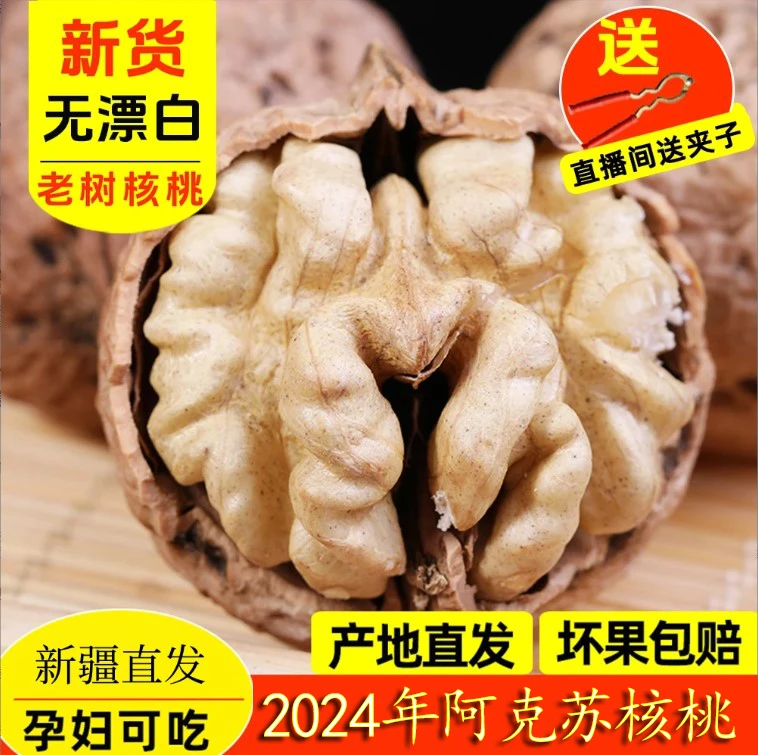 阿克苏老树原生态薄皮核桃无漂白新疆阿克苏产地直发带箱2斤硬壳