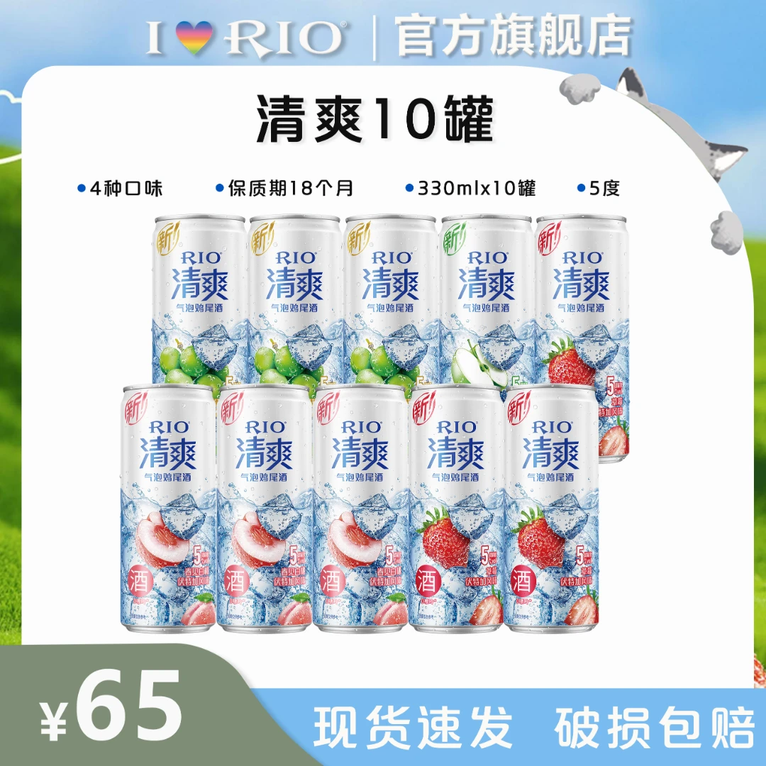 【官方旗舰店】RIO锐澳精选预调鸡尾酒清爽5度全新4口味330ml*10