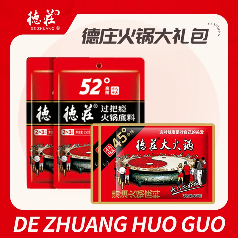 【德庄】52°牛油经典款火锅底料45°清油火锅底料150g/袋*3袋