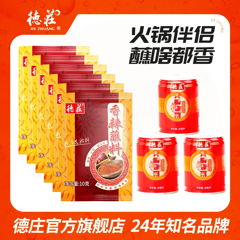 【火锅搭档】德庄火锅油碟小罐罐香油碟串串香蘸料芝麻油60ml*3瓶
