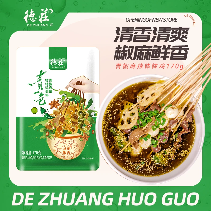 【美味钵钵鸡】青椒钵钵鸡调料170g冷锅串串商用配方串串香