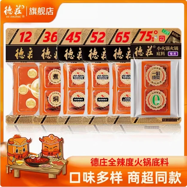 【90g/块】德庄全辣度火锅底料微辣低辣火锅底料独立小包装爆辣方便