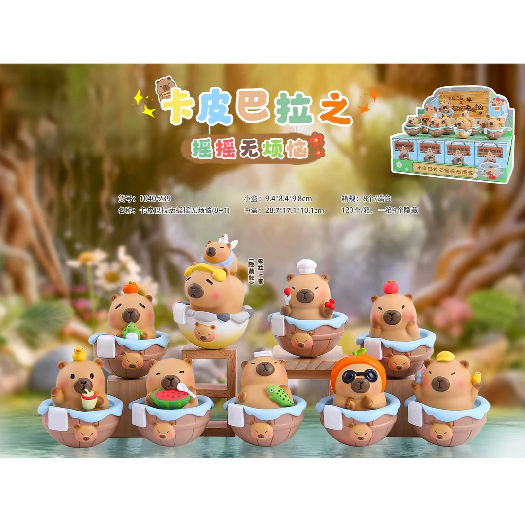 【现】卡皮巴拉之摇摇无烦恼盲抽礼盒  8个/盒 2盒