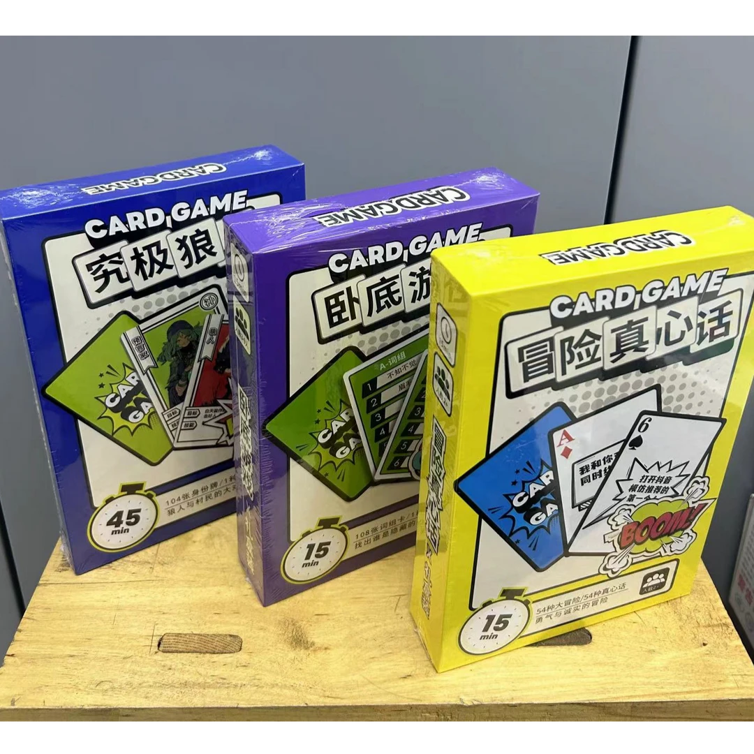 卧底游戏-究极狼人-冒险真心话-大盒桌游  9盒